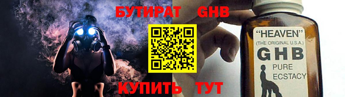 Бутират Butirat  Вход с VPN  Ефремов 