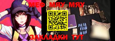 мяу мяу кристалл Ливны