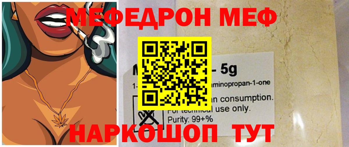 МЕФ кристаллы Ефремов