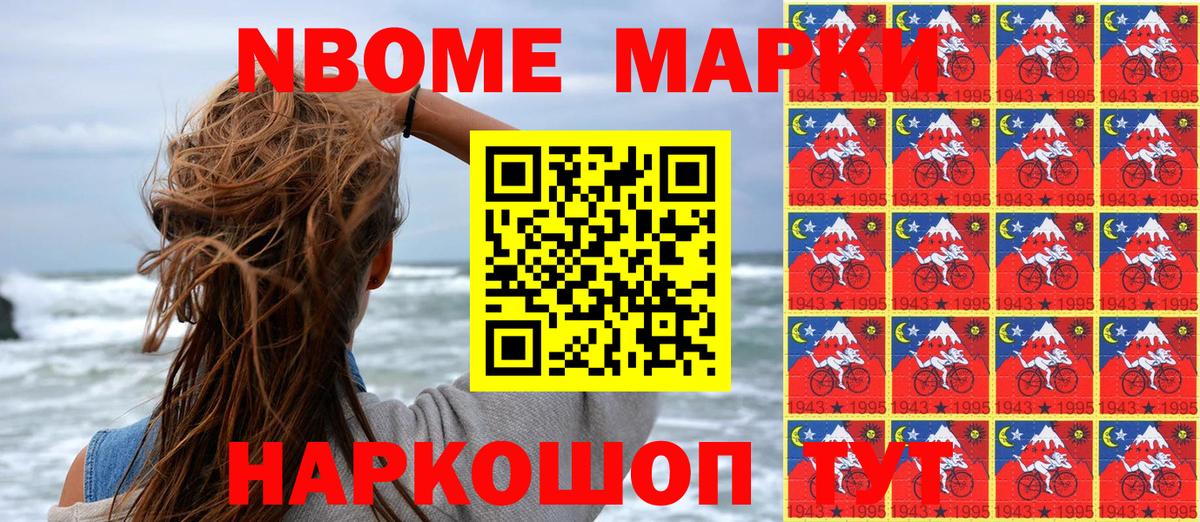 Марки 25I-NBOMe 1500мкг  Вход с VPN  Наркотические марки  Марки 25I-NBOMe 1500мкг  Ефремов 