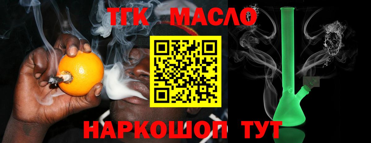 ТГК THC oil Ефремов